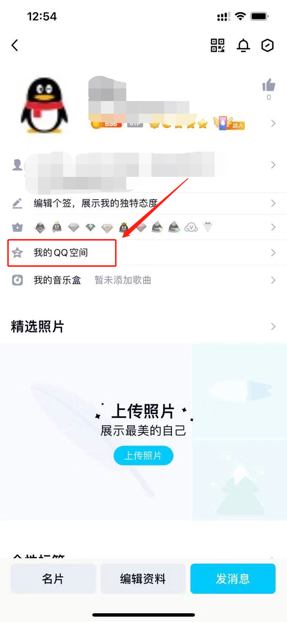 QQ空間怎么關(guān)閉評論區(qū)(2)