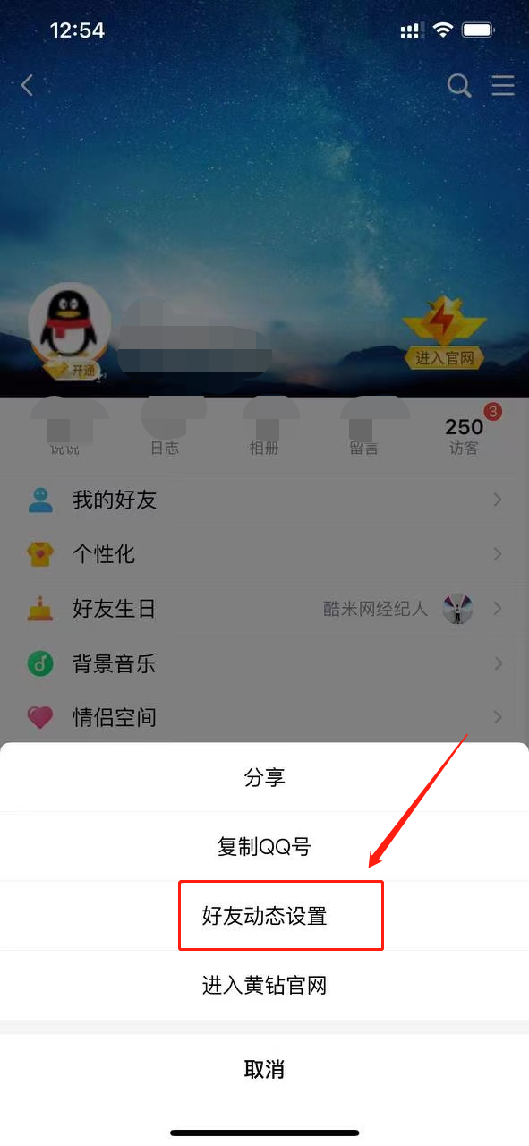 QQ空間怎么關(guān)閉評論區(qū)(4)