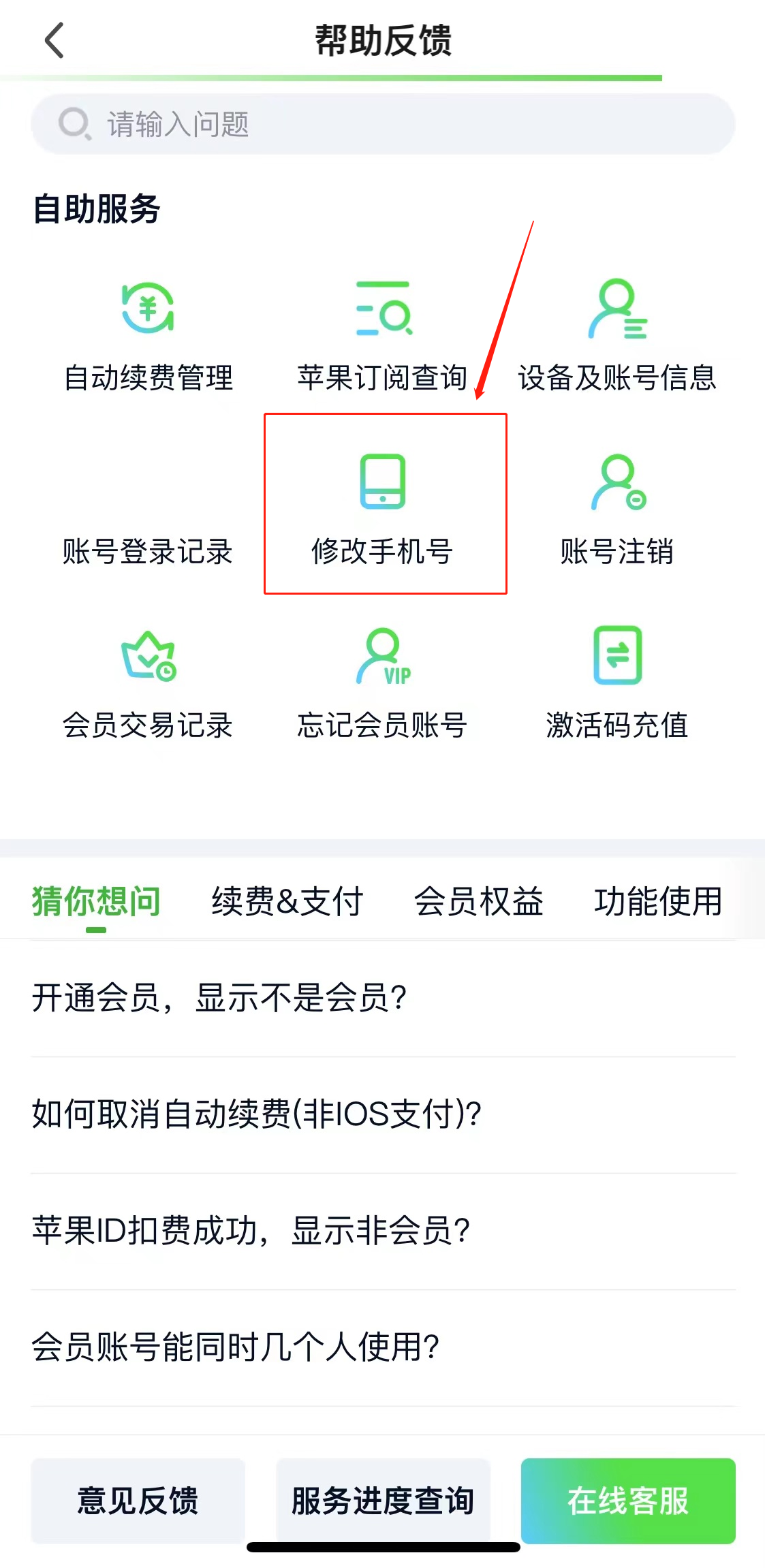 愛奇藝手機號停用,怎么修改綁定號?(2)