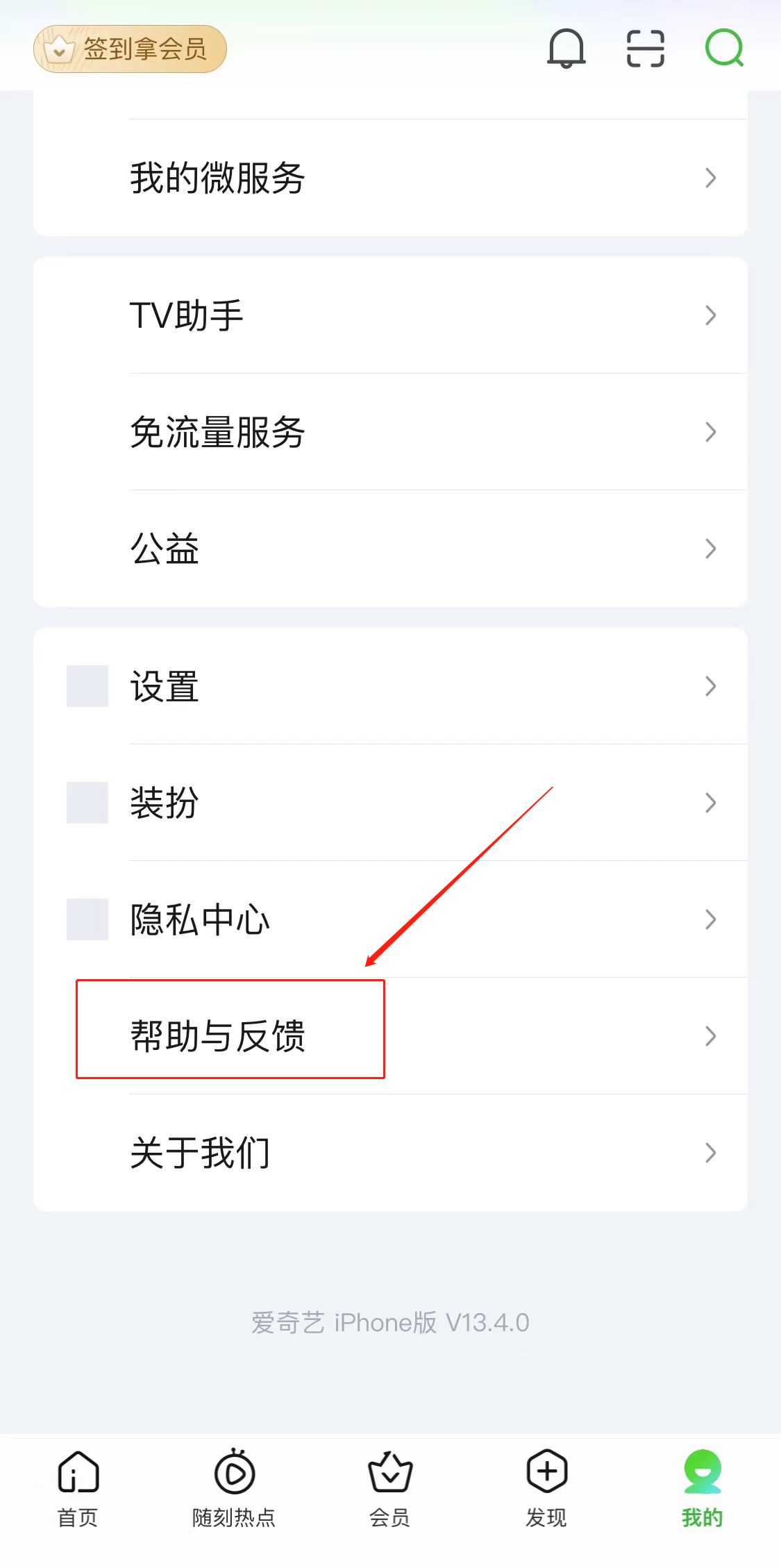愛奇藝手機號停用,怎么修改綁定號?(1)