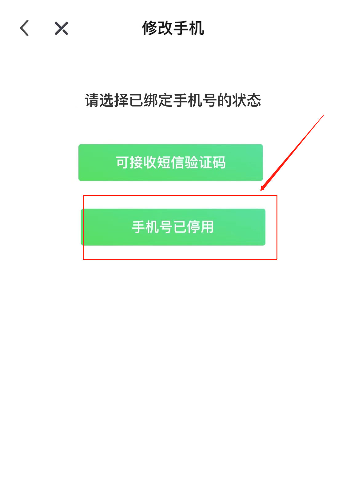 愛奇藝手機號停用,怎么修改綁定號?(3)