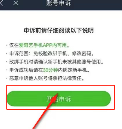 愛奇藝手機號停用,怎么修改綁定號?(4)