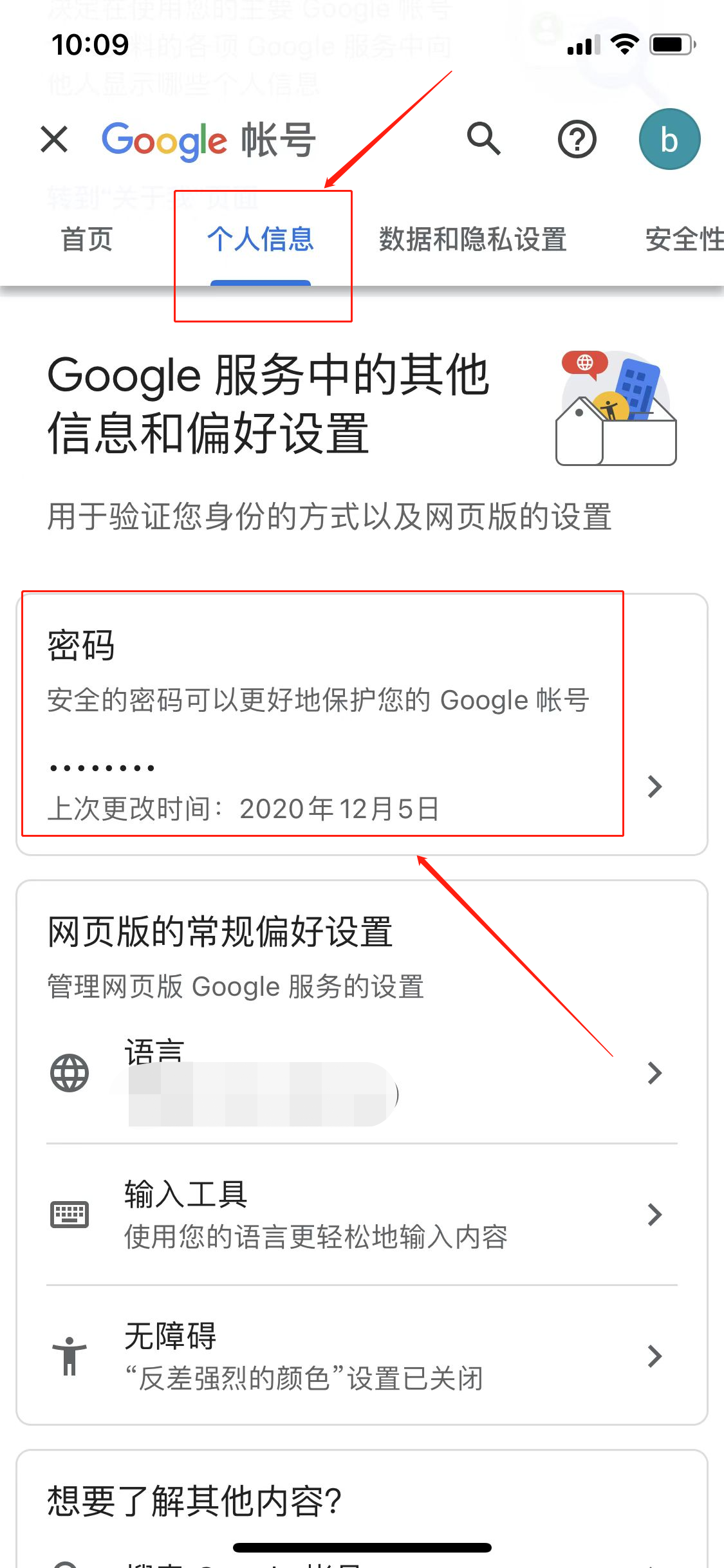 谷歌賬號(hào)手機(jī)上怎么改密碼(4)