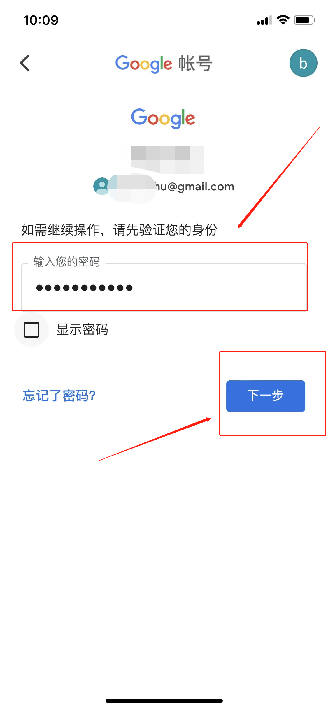 谷歌賬號(hào)手機(jī)上怎么改密碼(5)