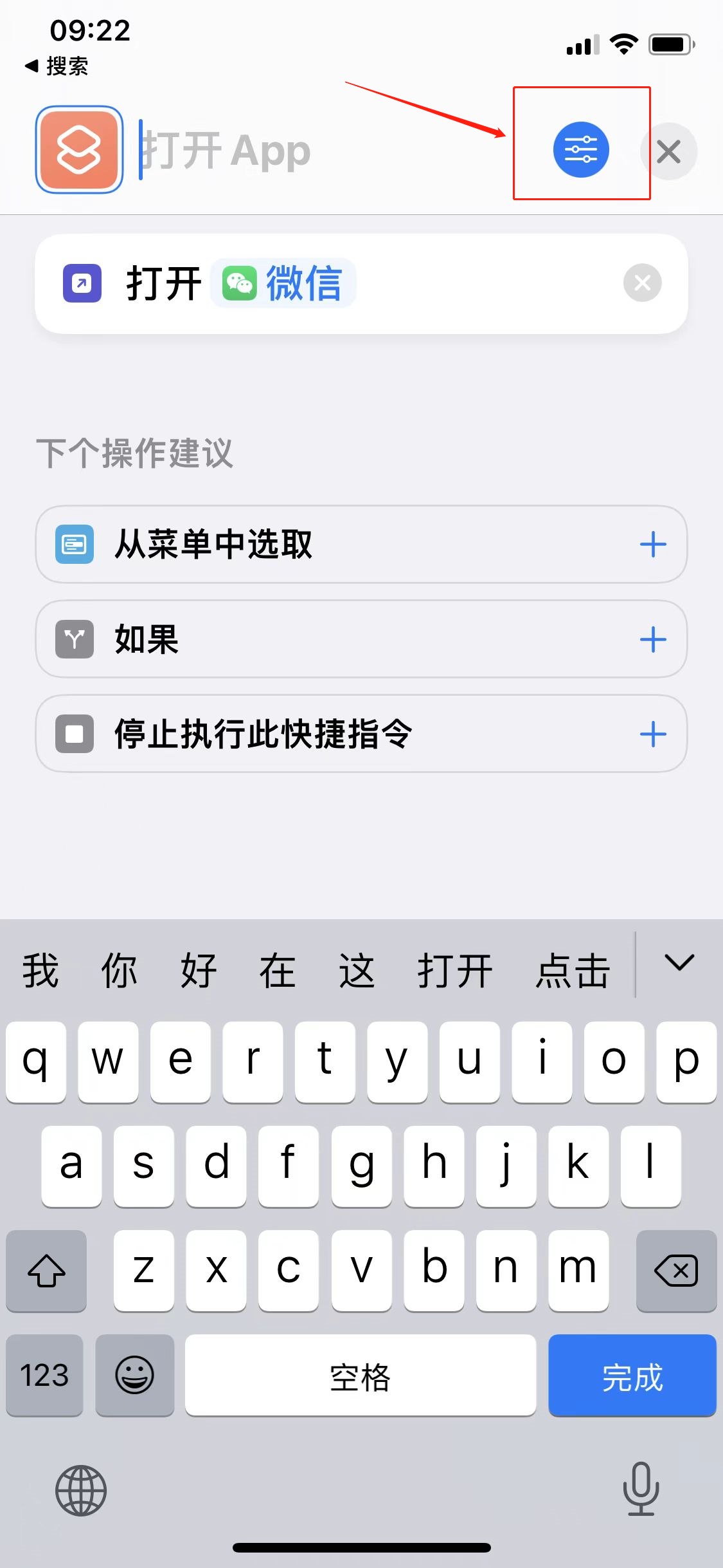 蘋(píng)果手機(jī)微信怎么換圖標(biāo)(6)