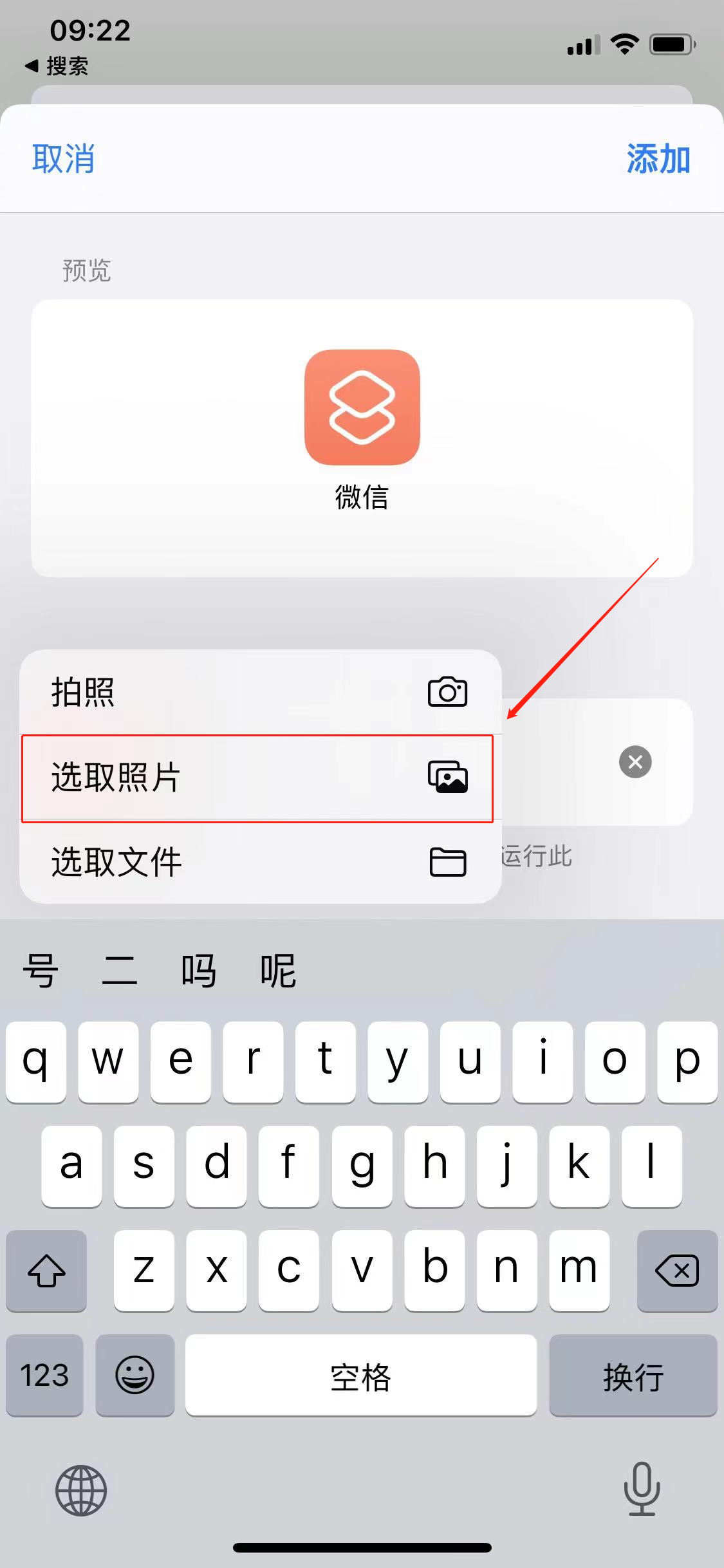 蘋(píng)果手機(jī)微信怎么換圖標(biāo)(8)