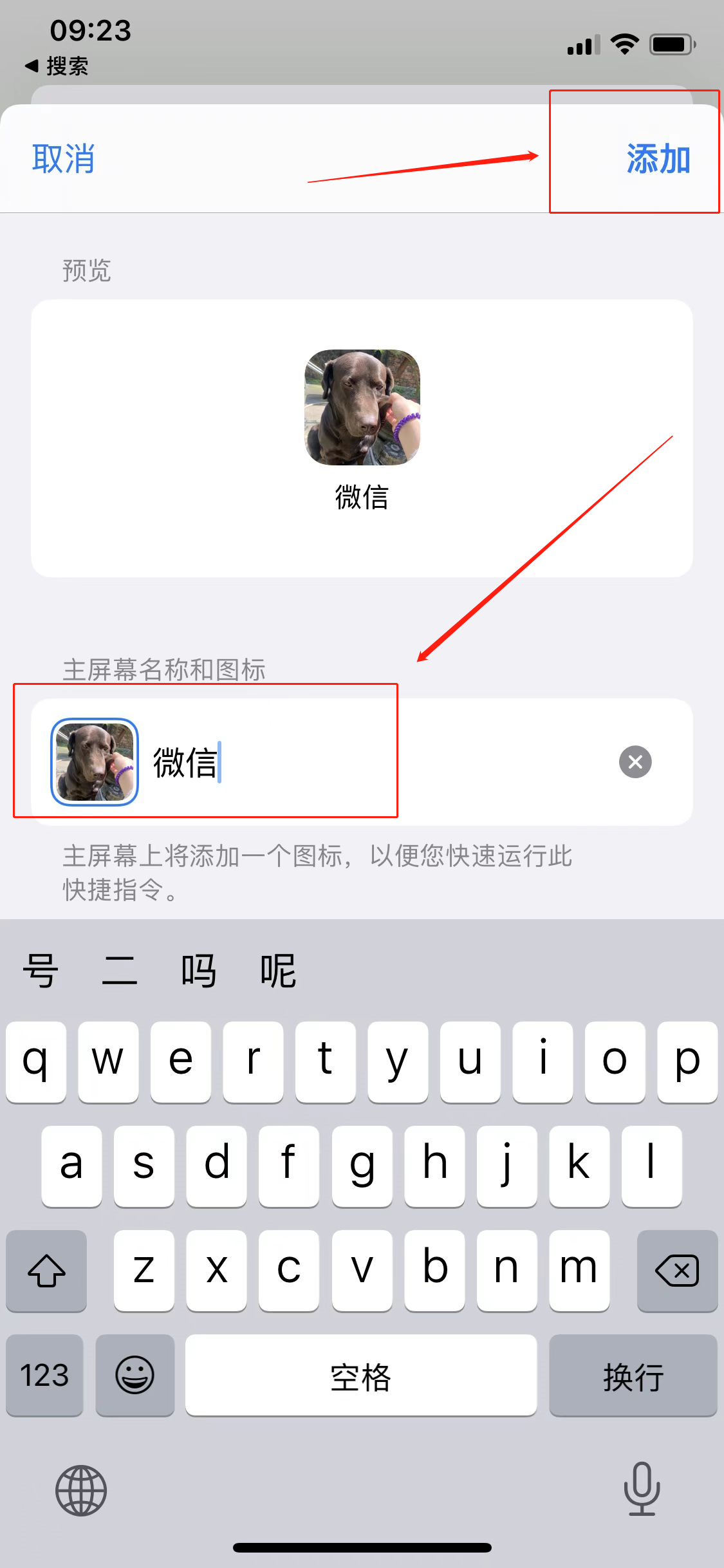 蘋(píng)果手機(jī)微信怎么換圖標(biāo)(9)