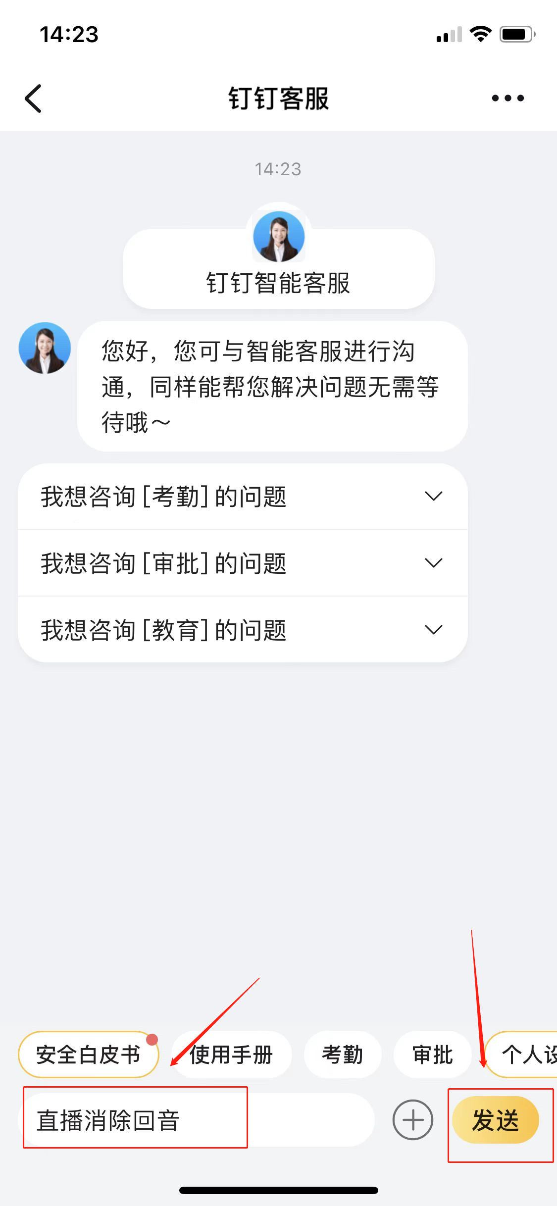 釘釘直播老是重復(fù)回音(3)