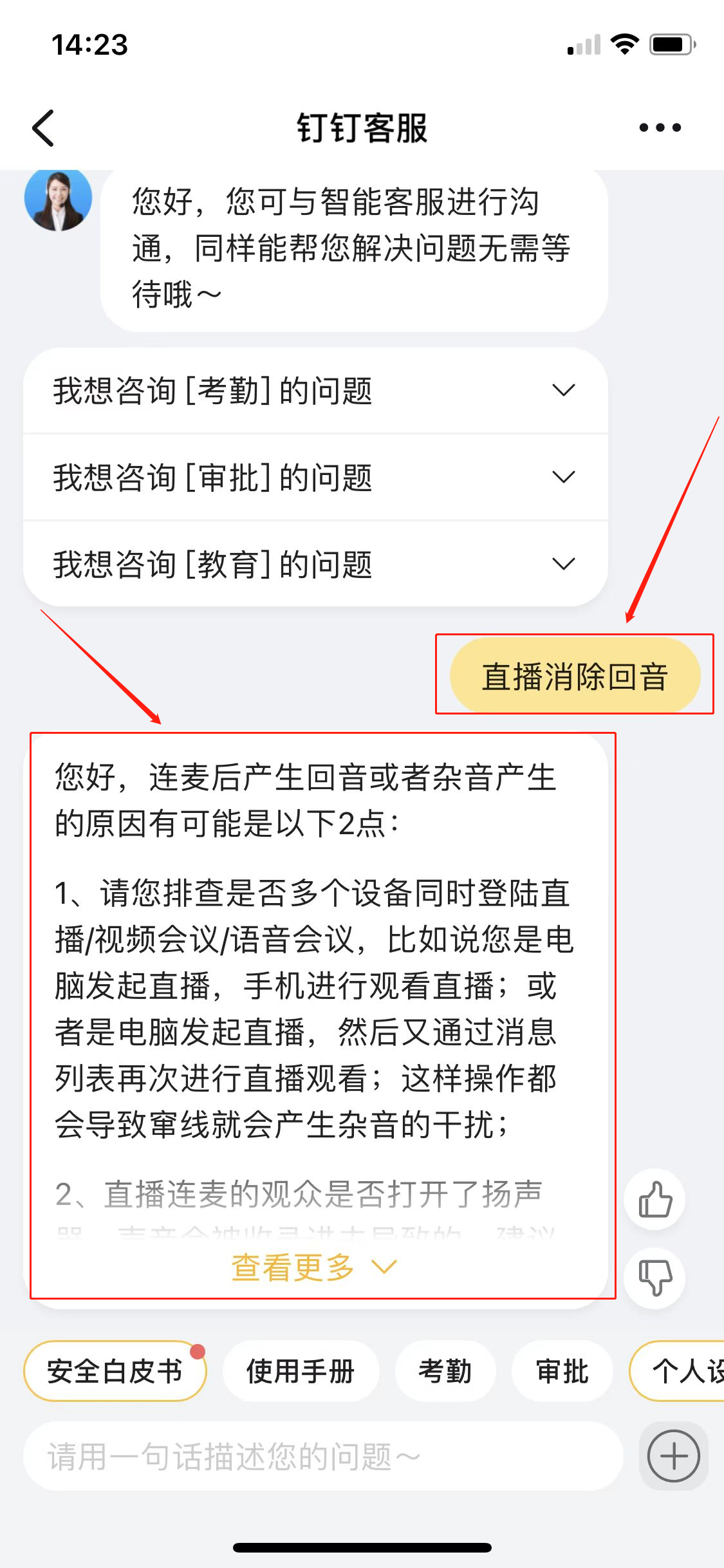 釘釘直播老是重復(fù)回音(4)