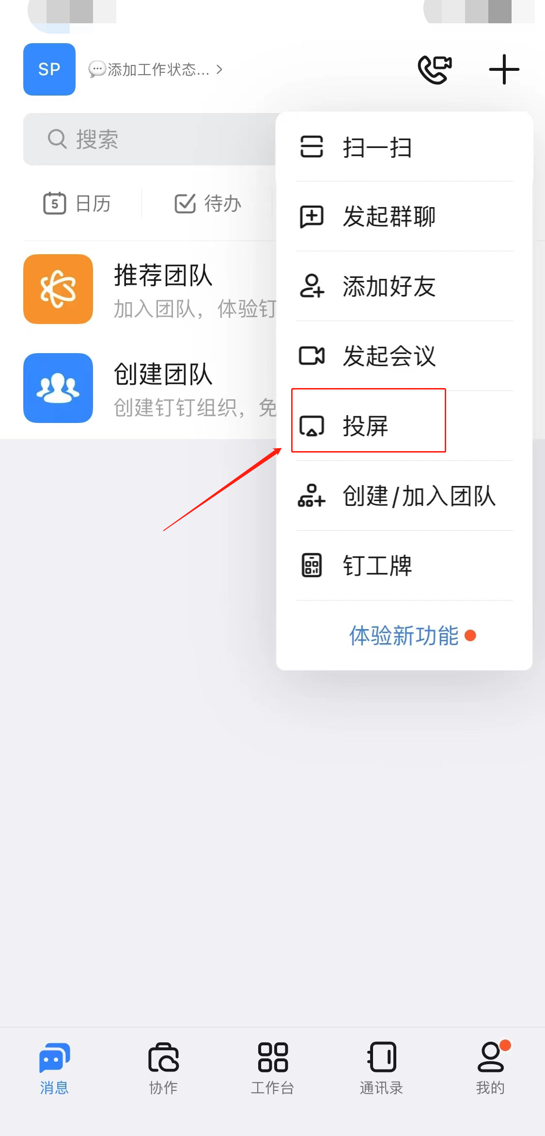 釘釘投屏碼怎么弄(2)