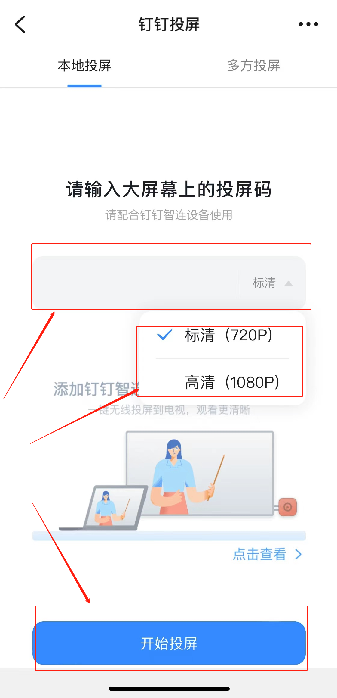 釘釘投屏碼怎么弄(3)