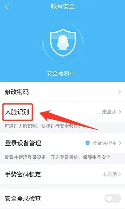 qq怎么改人臉識別(3)