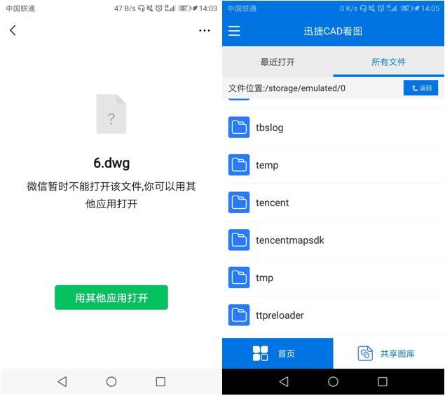 dwg文件手機怎么打開11(2)