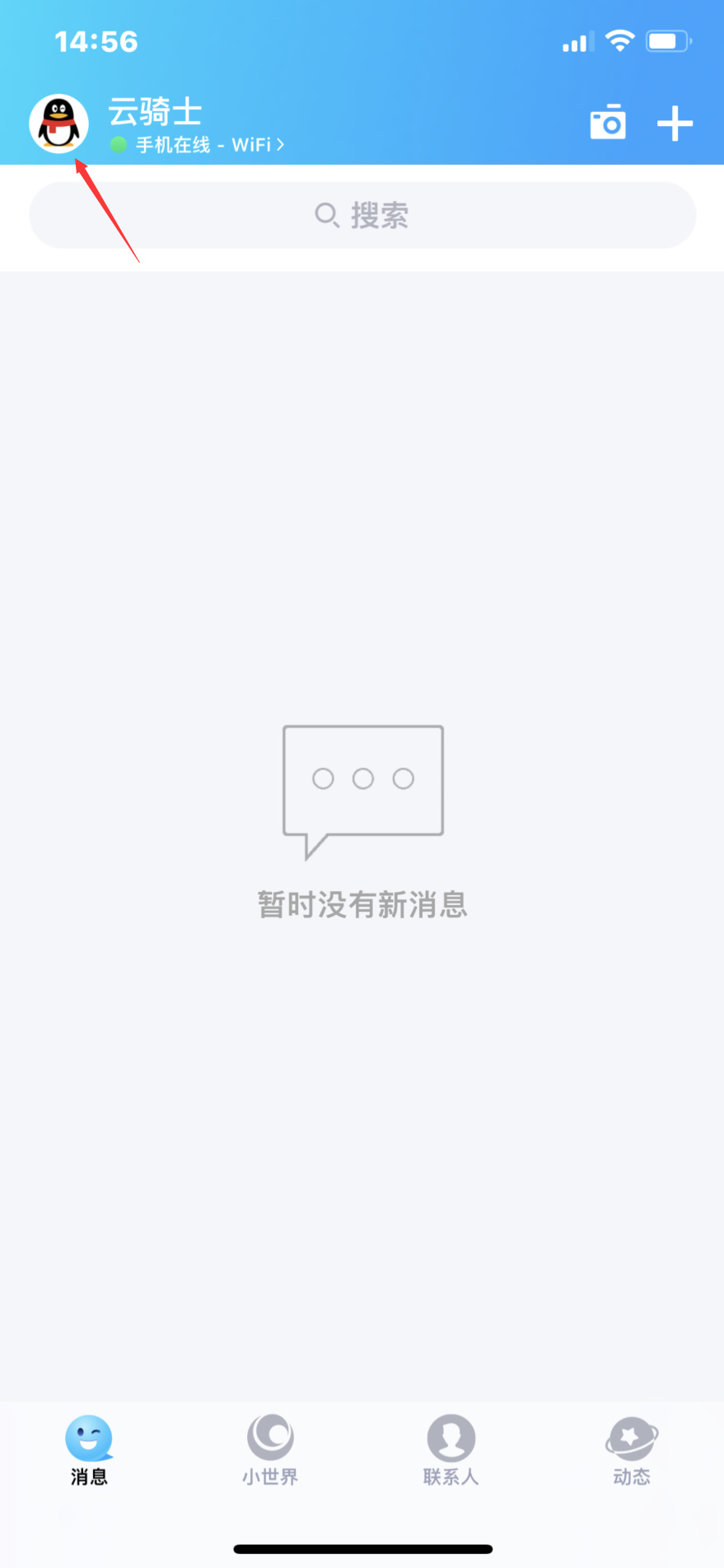 qq小世界在底欄怎么取消(1)
