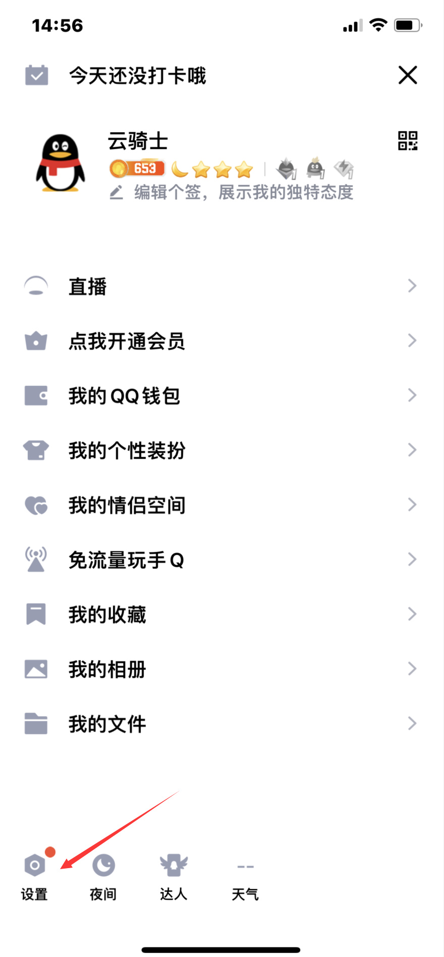 qq小世界在底欄怎么取消(2)