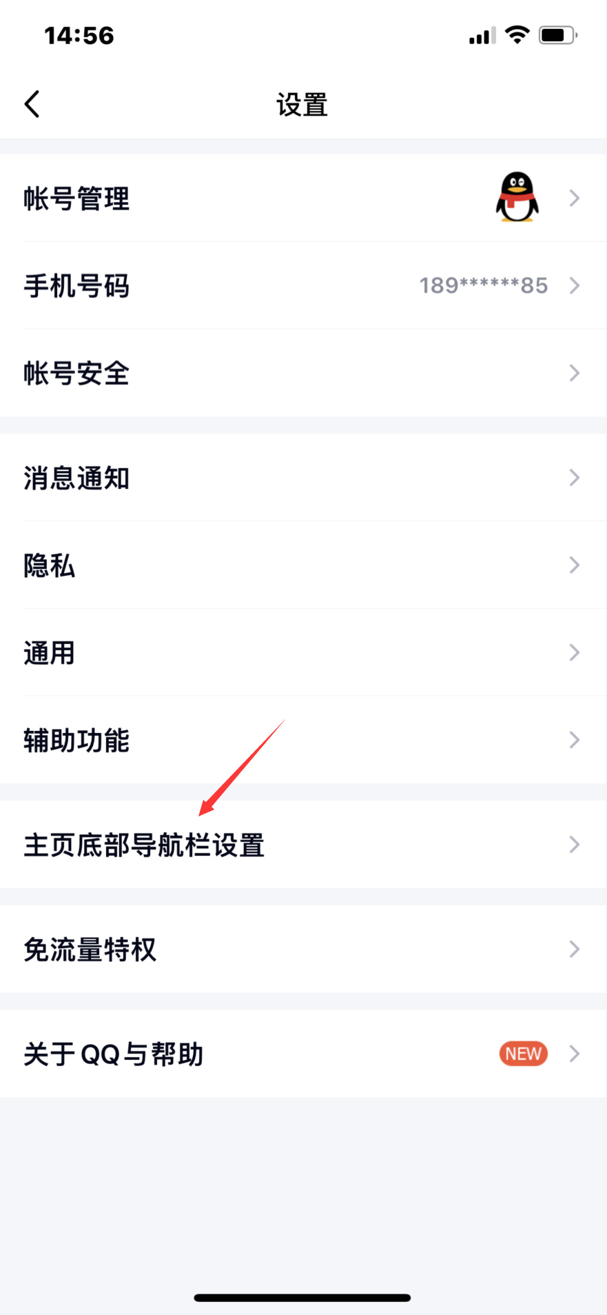 qq小世界在底欄怎么取消(3)