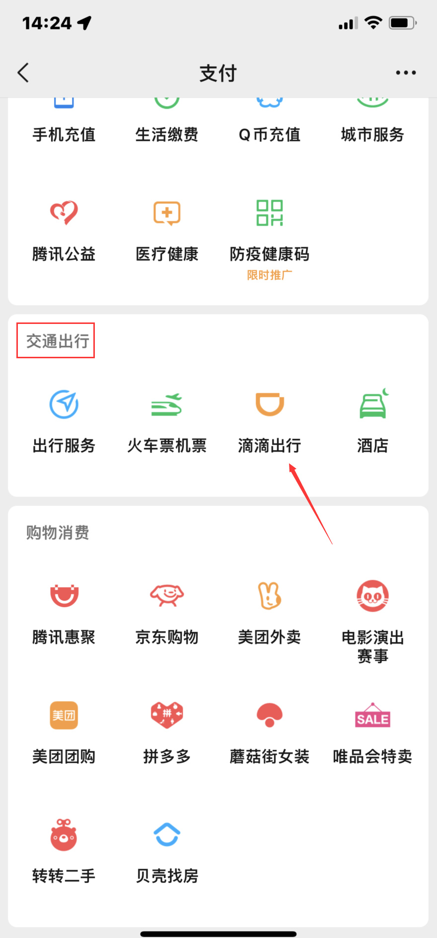 滴滴出行app下架了怎么下載(2)