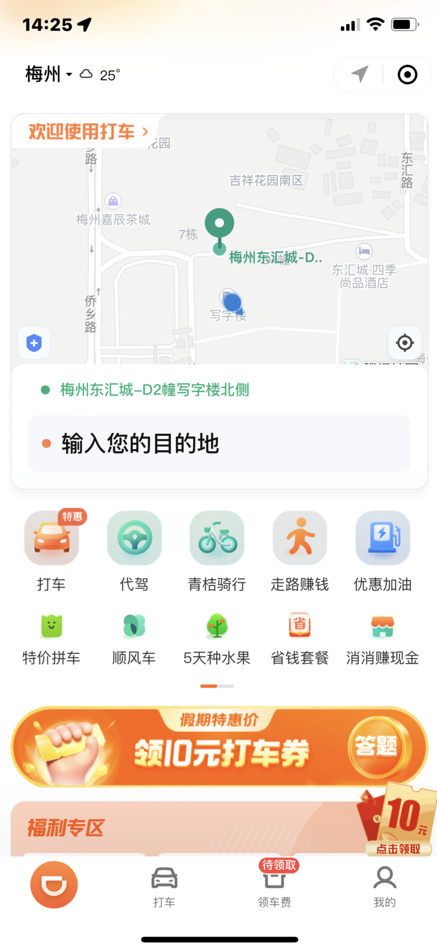 滴滴出行app下架了怎么下載(3)