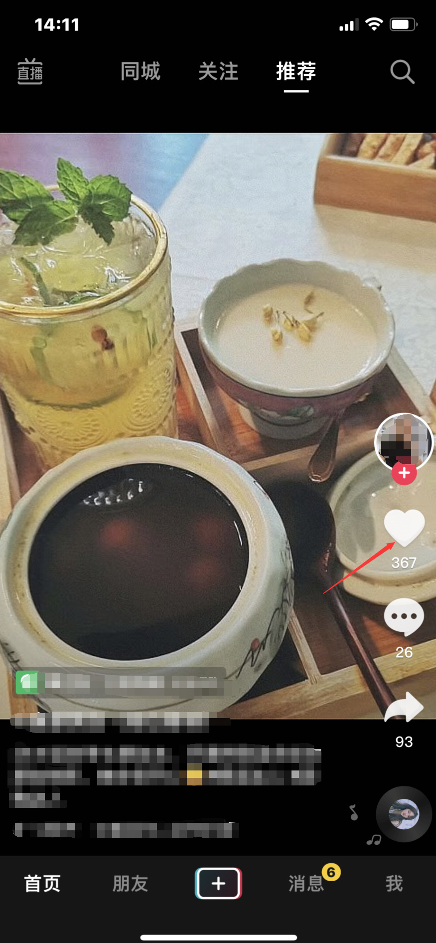 抖音怎么點(diǎn)贊(1)