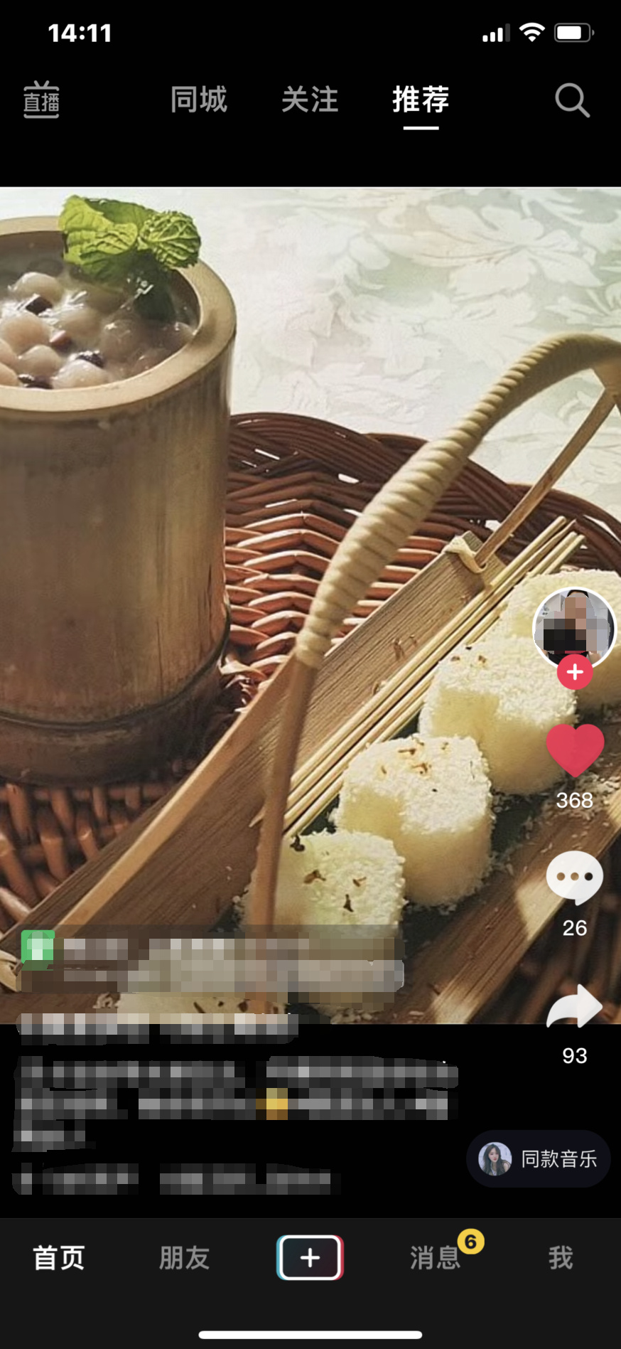 抖音怎么點(diǎn)贊(2)
