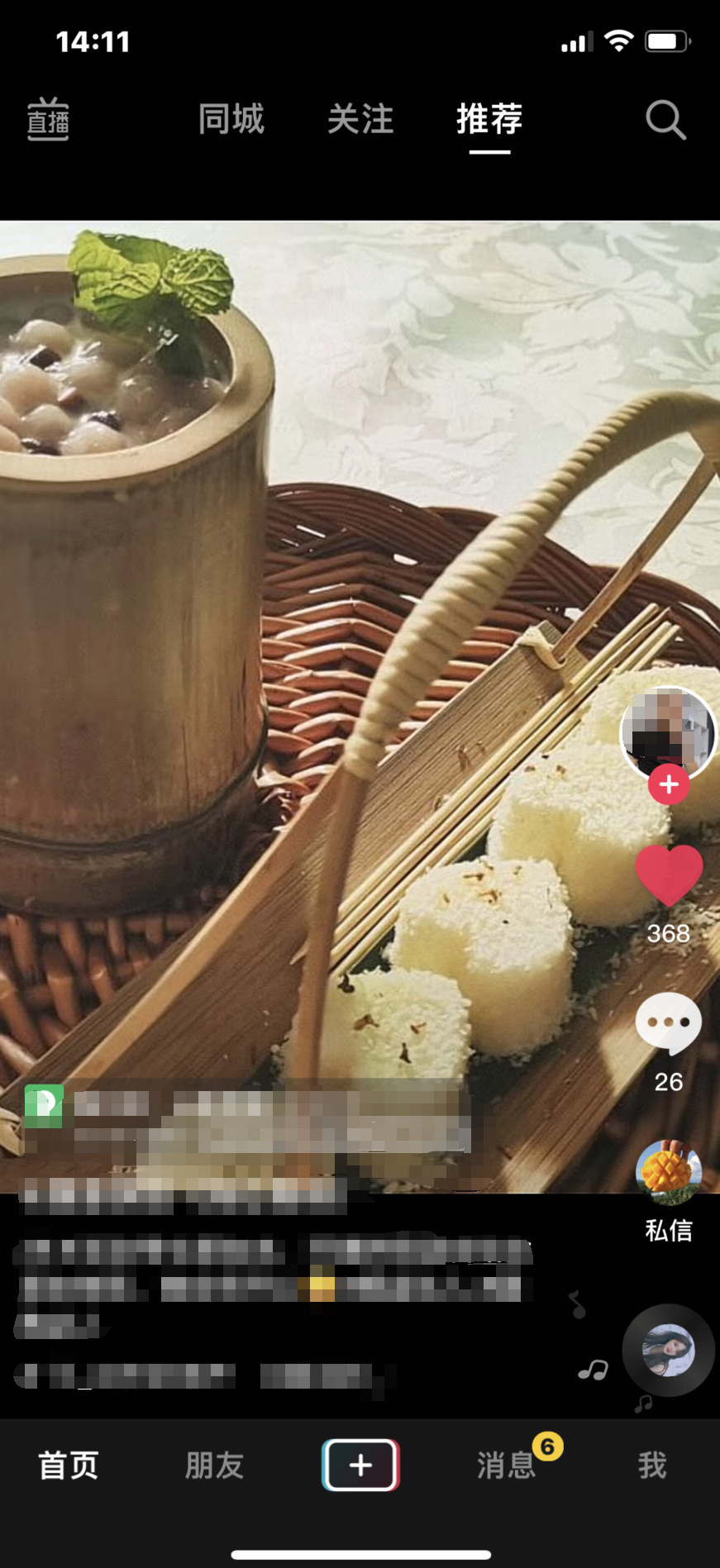 抖音怎么點(diǎn)贊(4)