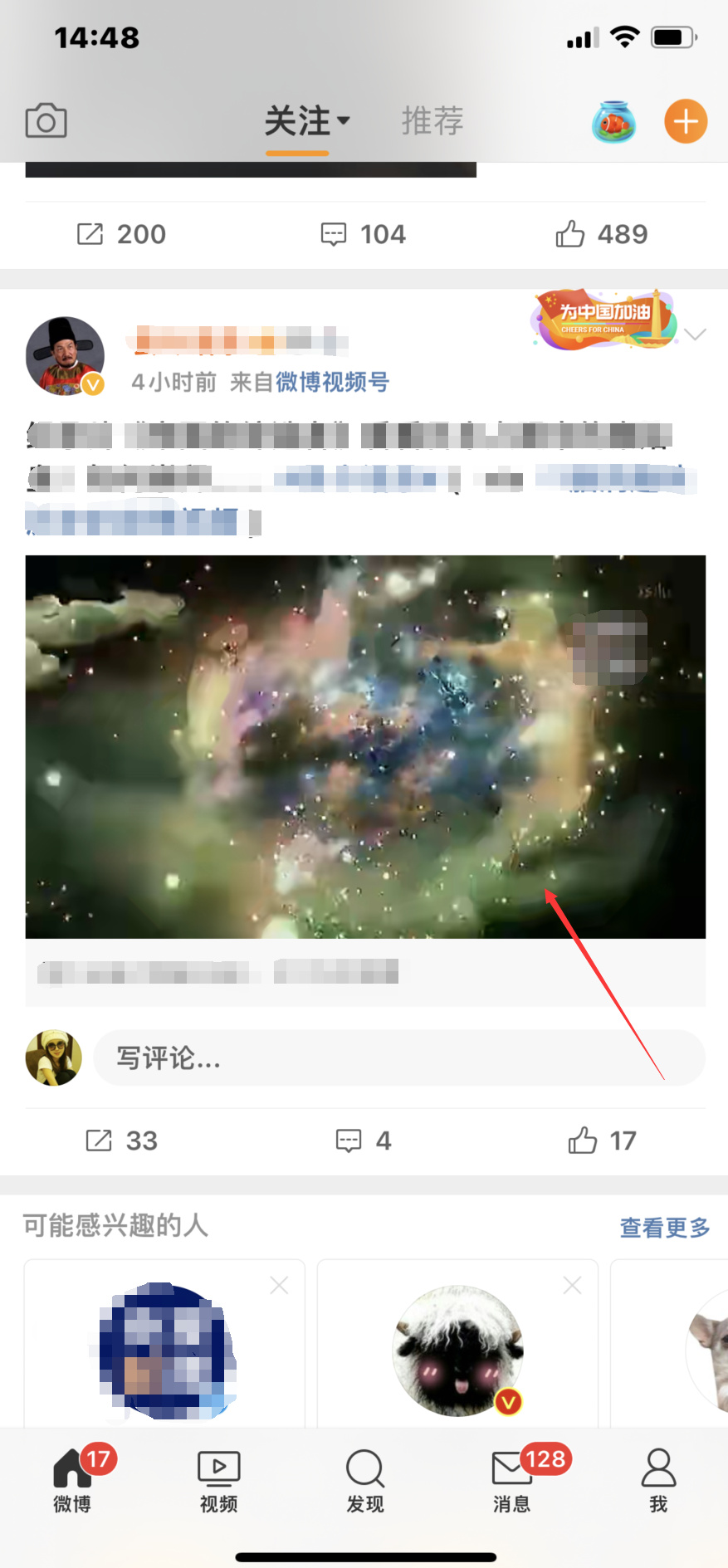 微博監(jiān)督管理員怎么申請(1)