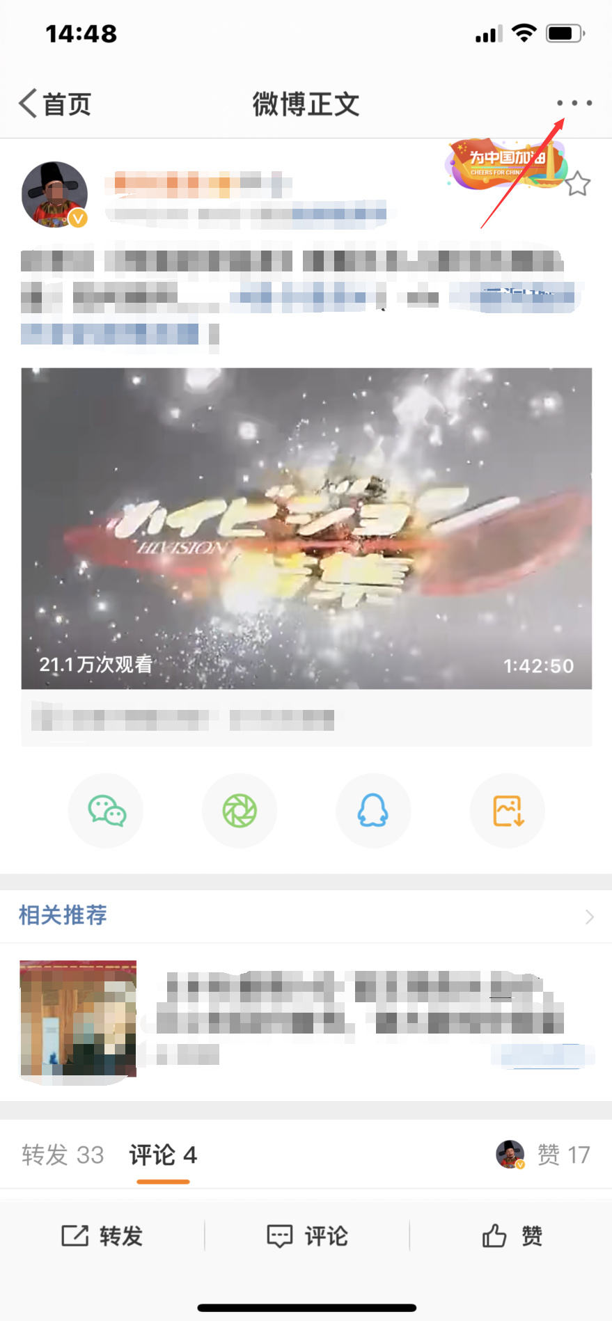 微博監(jiān)督管理員怎么申請(2)