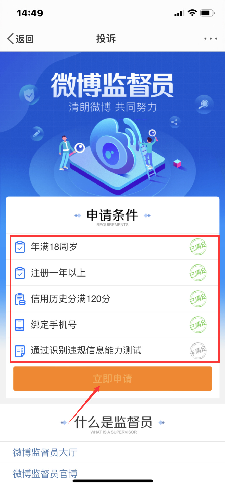 微博監(jiān)督管理員怎么申請(5)