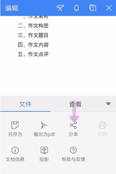 蘋果wps的文件怎么發(fā)送到qq郵箱(2)