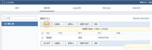 個(gè)人如何加入企業(yè)微信