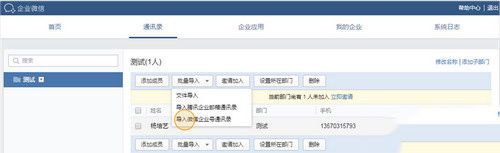 企業(yè)微信怎么加入企業(yè)(3)