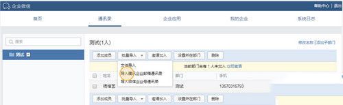 企業(yè)微信怎么加入企業(yè)(4)