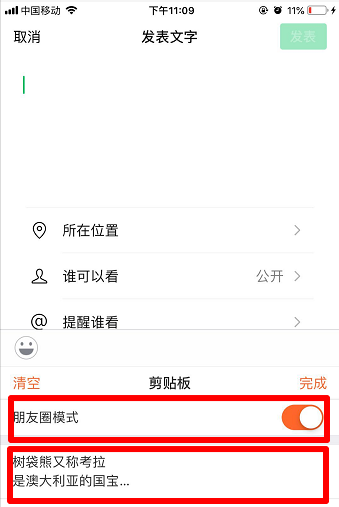 微信朋友圈發(fā)長文字怎么不折疊(6)