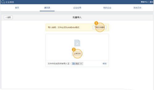 企業(yè)微信如何加入企業(yè)(2)