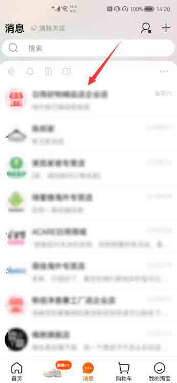 淘寶聊天記錄怎么全部刪除(2)