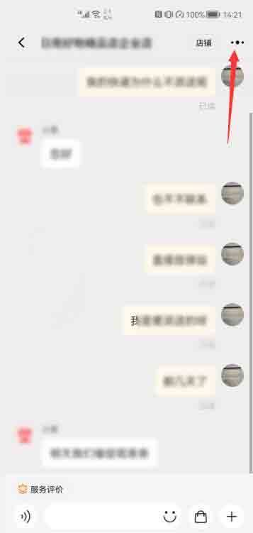 淘寶聊天記錄怎么全部刪除(3)