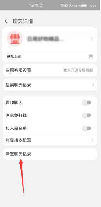 淘寶聊天記錄怎么全部刪除(4)