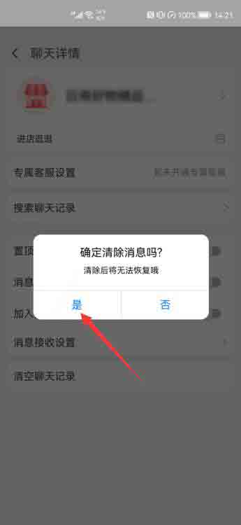 淘寶聊天記錄怎么全部刪除(5)