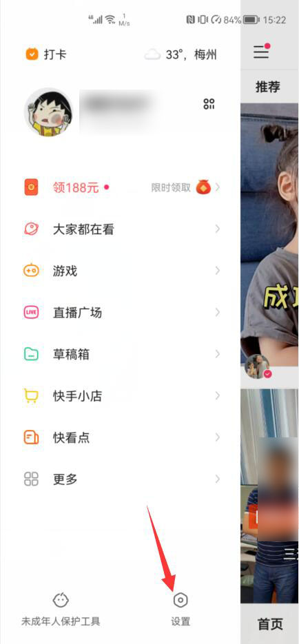 快手怎么凍結(jié)自己的賬號(2)