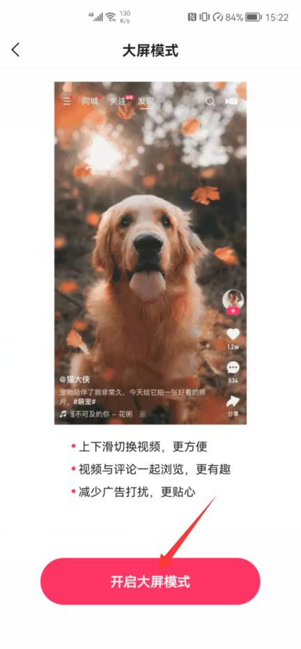 快手如何設(shè)置大屏模式(4)
