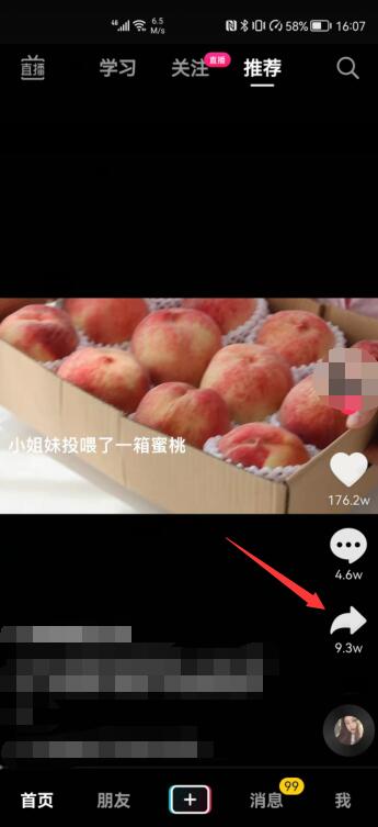 抖音怎樣把別人的作品改成我的作品(1)