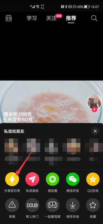 抖音怎樣把別人的作品改成我的作品(2)