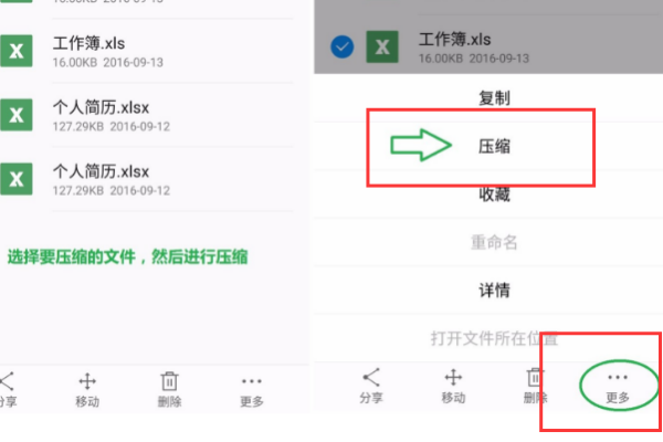 手機(jī)wps怎么壓縮文件(2)