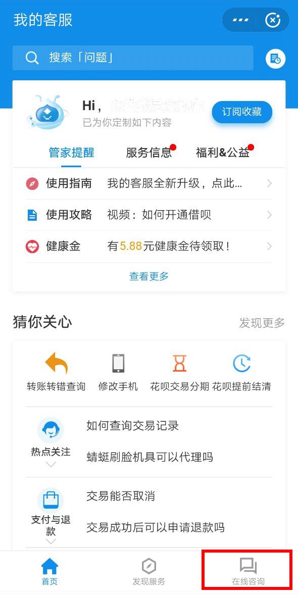 淘寶支付寶客服電話(2)