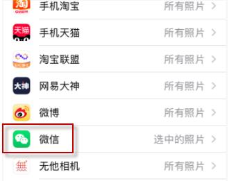 ios14微信選不了照片(2)