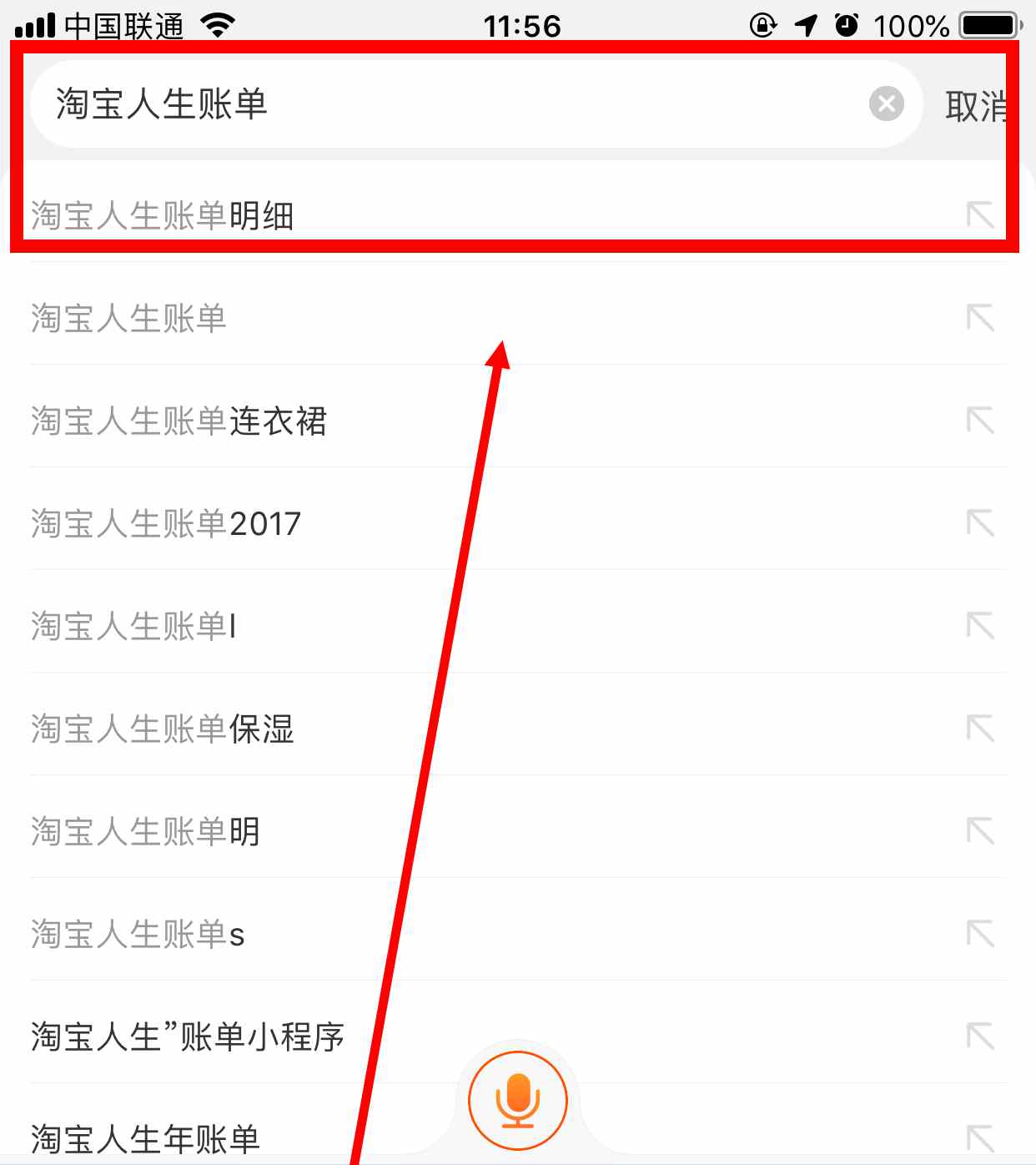 淘寶賬單怎么查(1)