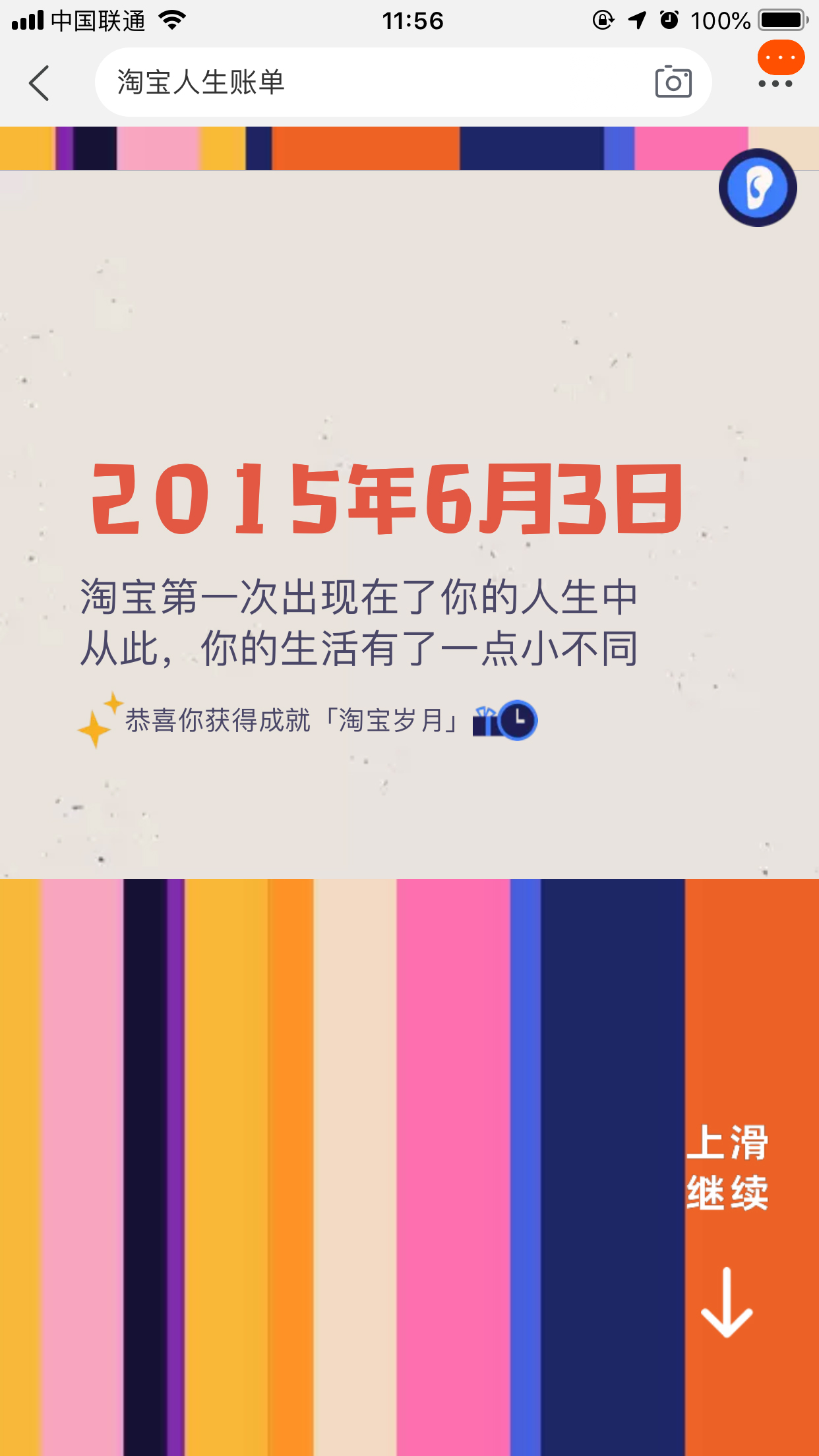 淘寶賬單怎么查(3)