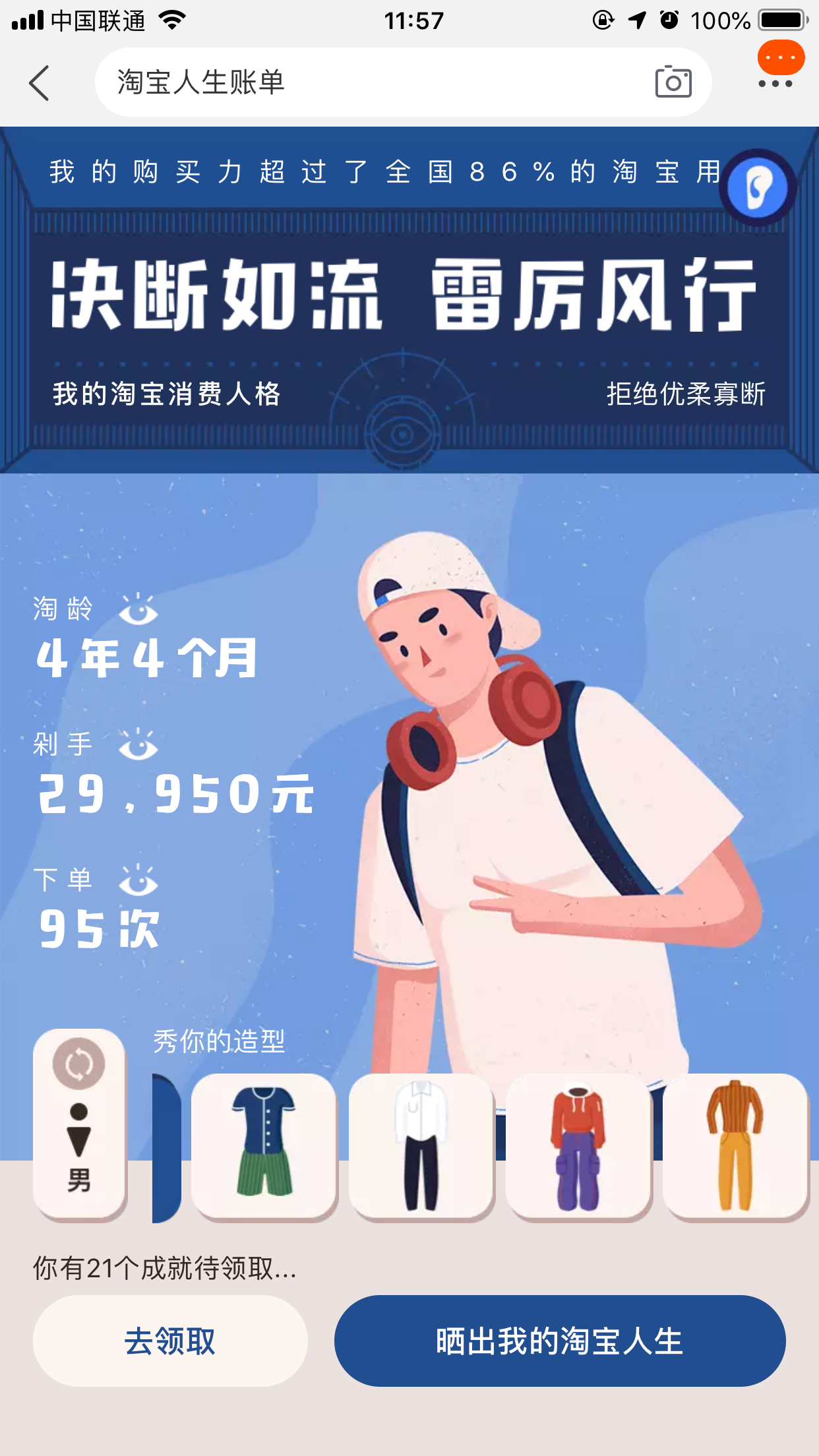 淘寶賬單怎么查(4)