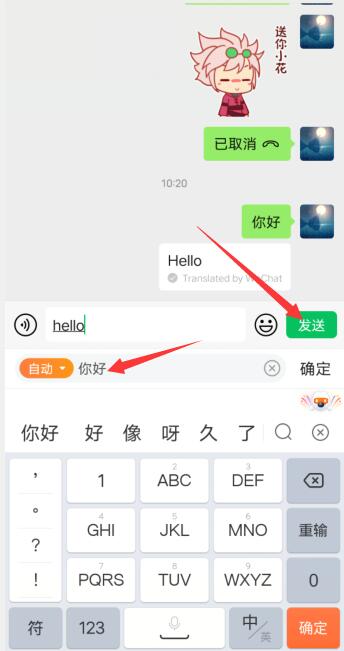 微信怎么中文翻譯英文發(fā)出去(5)