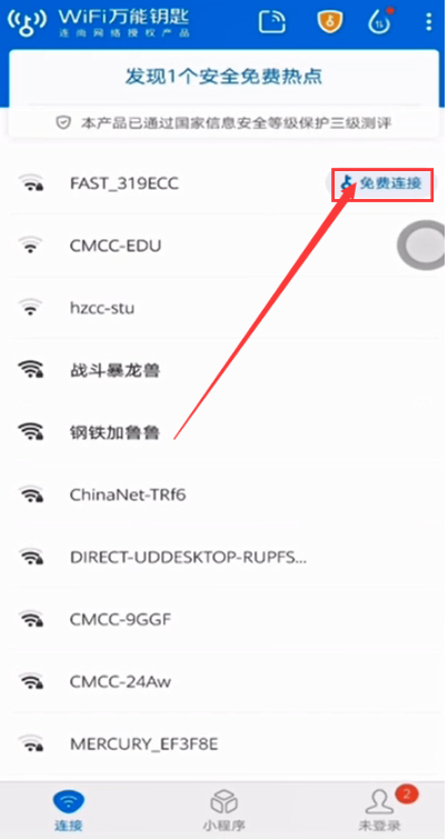wifi密碼如何破解(1)